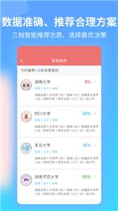 优才高考志愿专家图2