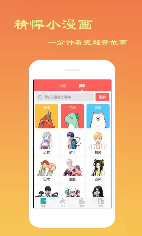 贝贝漫画图1