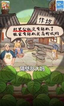 幸福村的故事红包版图3