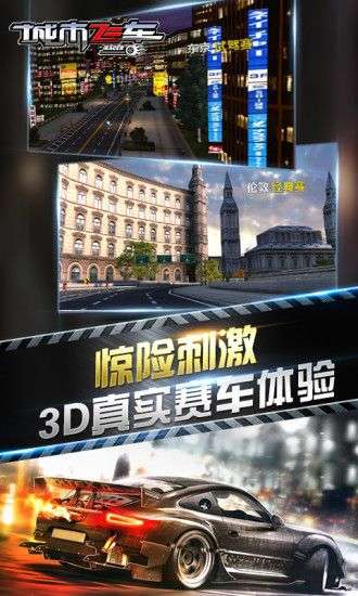 城市飞车3D图3