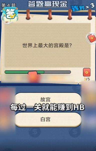 答题猜猜乐红包版图2