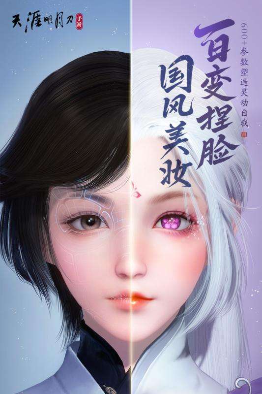 天涯明月刀手游腾讯版图1