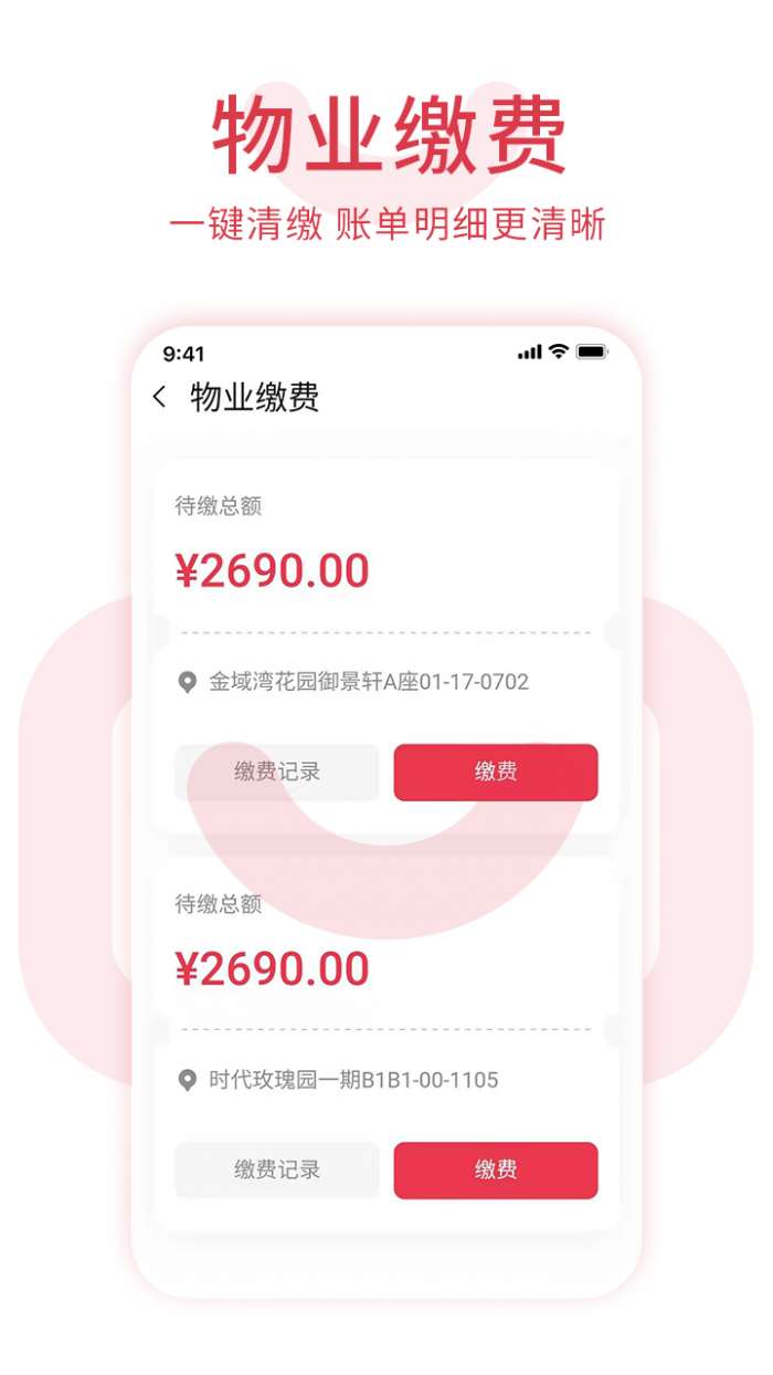 邻里邦Pro苹果版图1