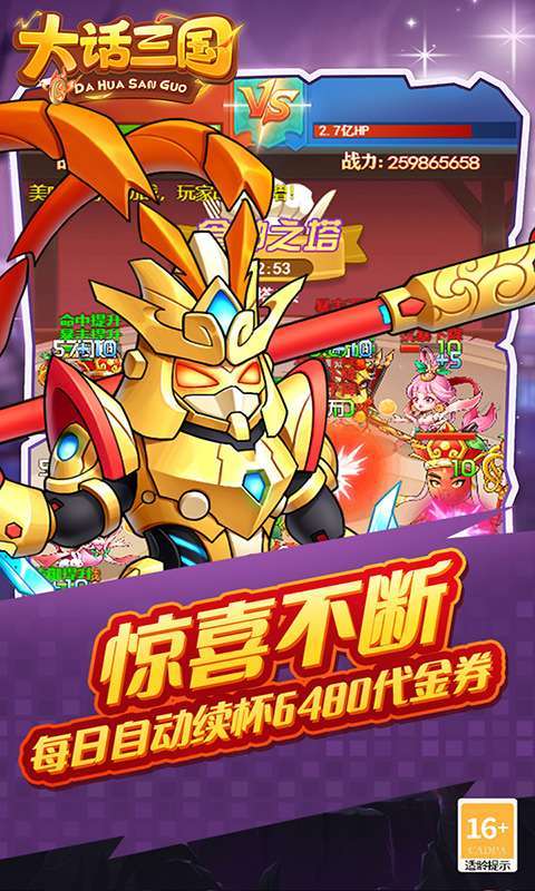 大话三国(免费买断版)图2