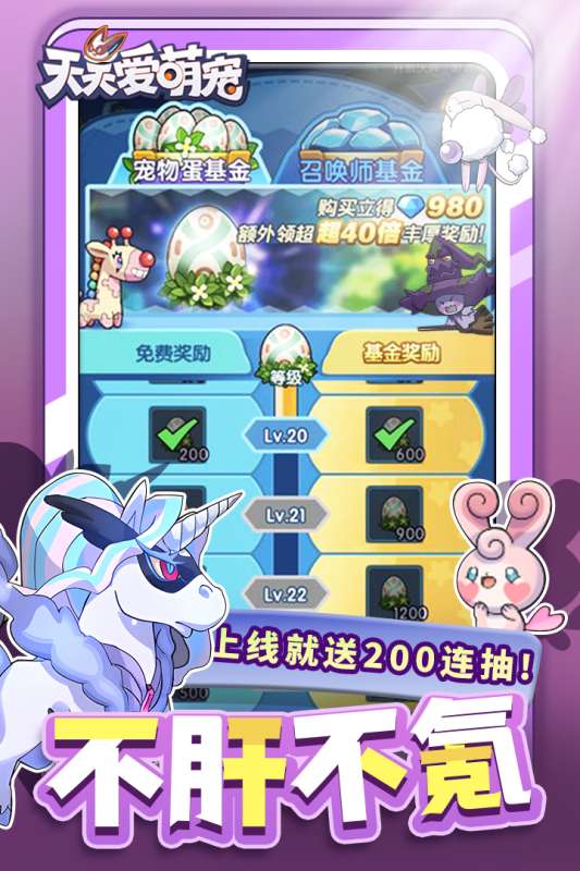 天天爱萌宠安卓版图2