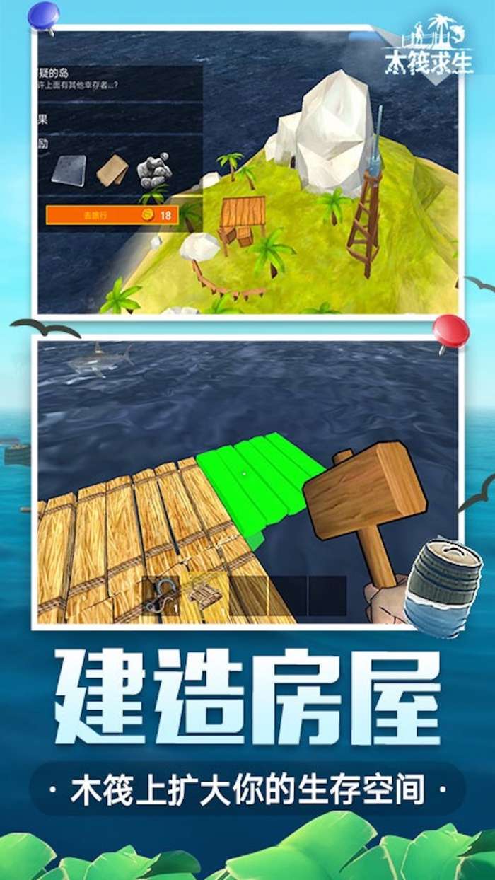 模拟太空木筏生存图3