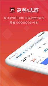 高考e志愿手机版图1