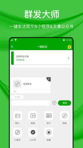微好友管理图1