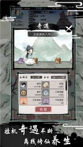 不一样修仙2手游图2