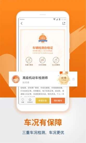 人人车图1