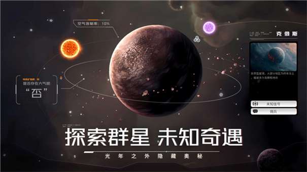 亿万光年游戏图4
