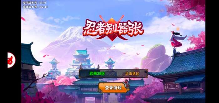 忍者别嚣张图2