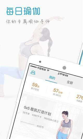 每日瑜伽免费版图1
