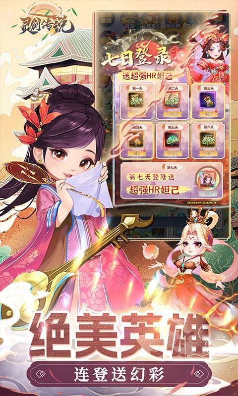 灵剑传说（大乱斗0.1折）图3