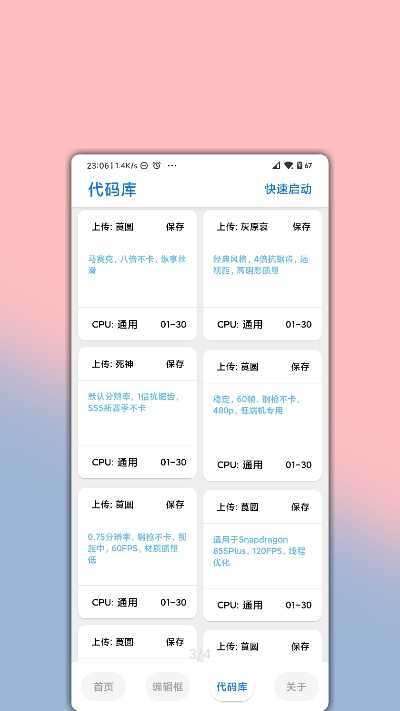 吃鸡国际服120帧率软件(GFX Tool)图4