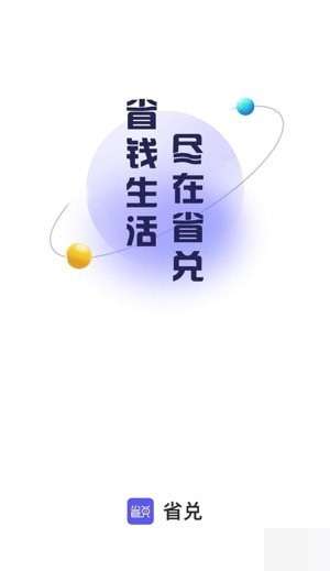 省兑商城图1