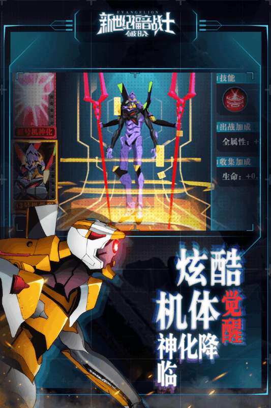 新世纪福音战士破晓无限火力版图4