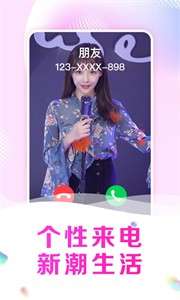 趣玩来电秀图2