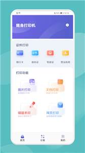 喵喵手机打印图3