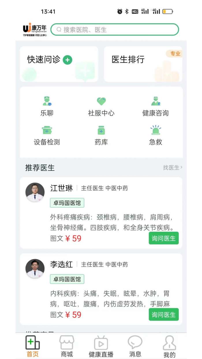 康万年健康卫士图2