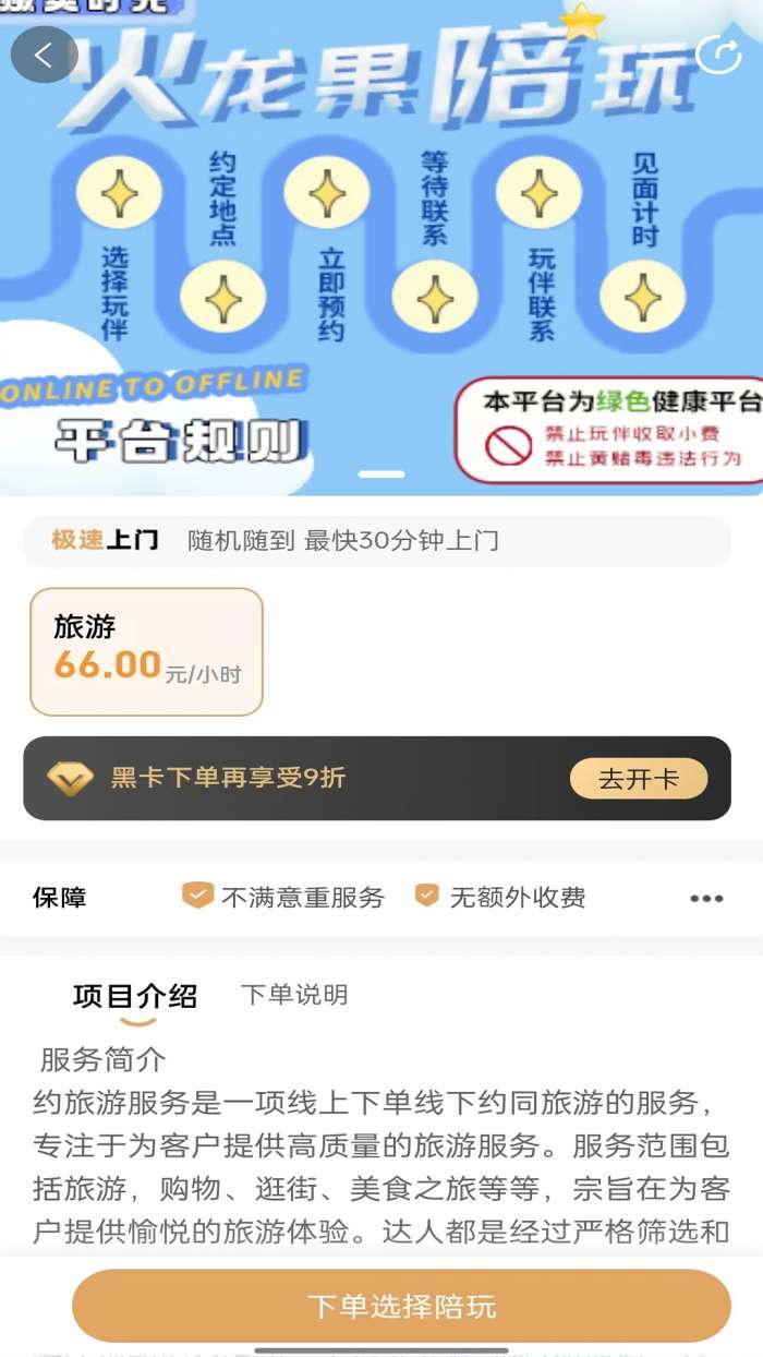 火龙果陪玩图2