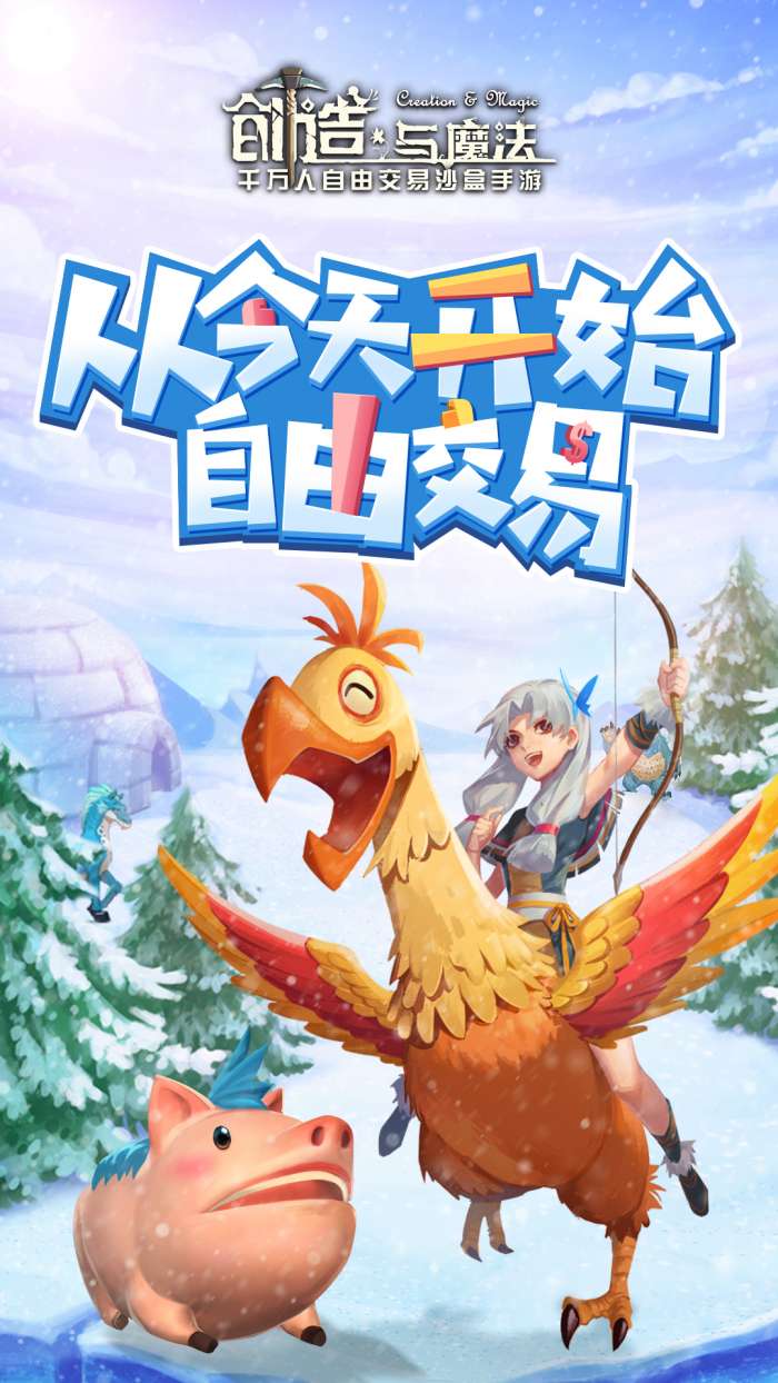 创造与魔法华为版图6