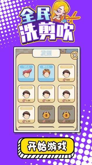 抖音全民洗剪吹图2