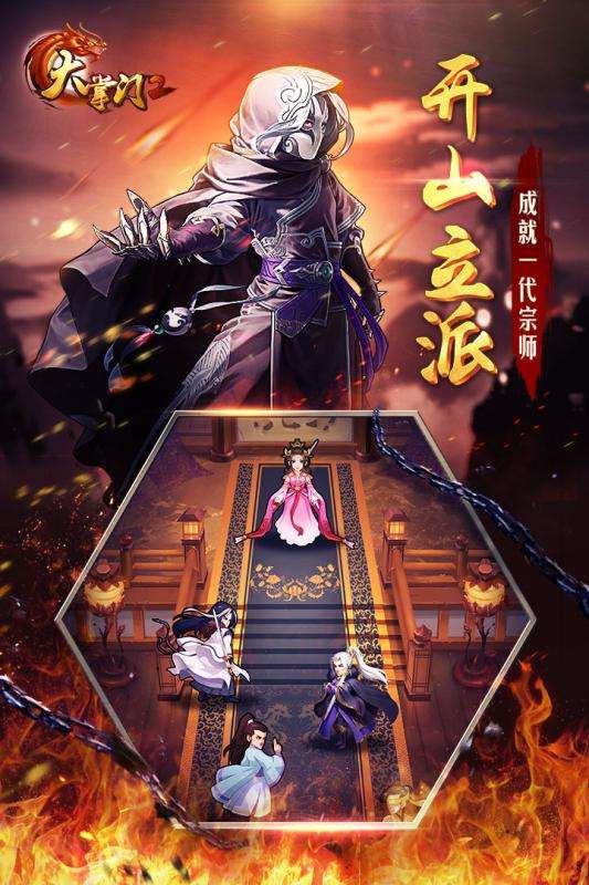 大掌门2公测版图2