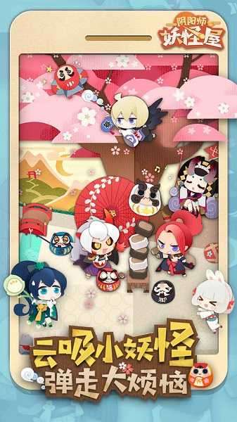 阴阳师妖怪屋九游版图2