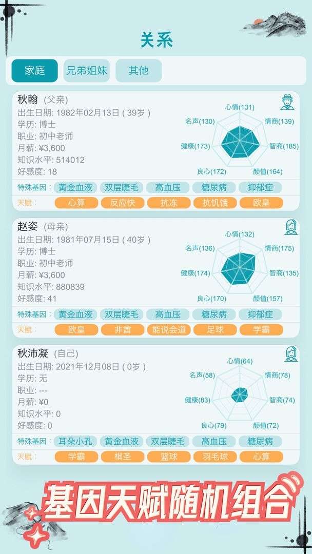 自由人生模拟图4