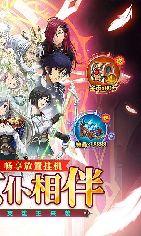 猎魔岛（0.1折神骑士英雄王来袭）图2