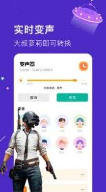 魔语音包变声器图1