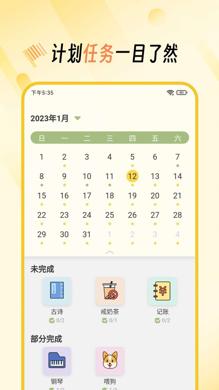 小习惯打卡养成图3