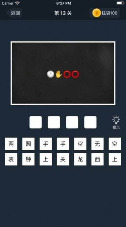 成语断事理图1