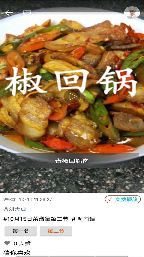 够力讲堂菜谱图1