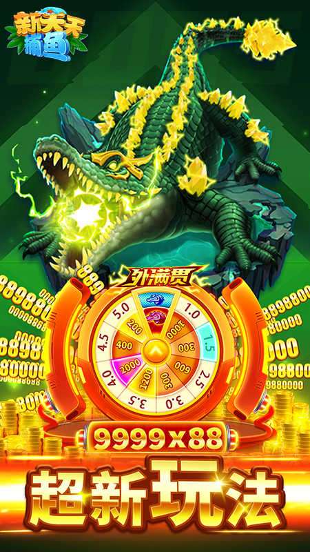 新天天捕鱼新人送一亿金币图4