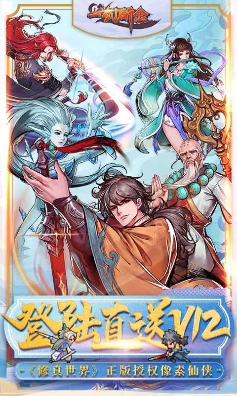 一剑断念(送充值卡)图1