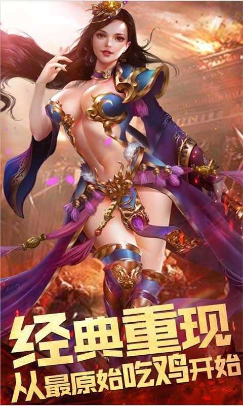 9377战神蚩尤Lg0女人版变态版图4