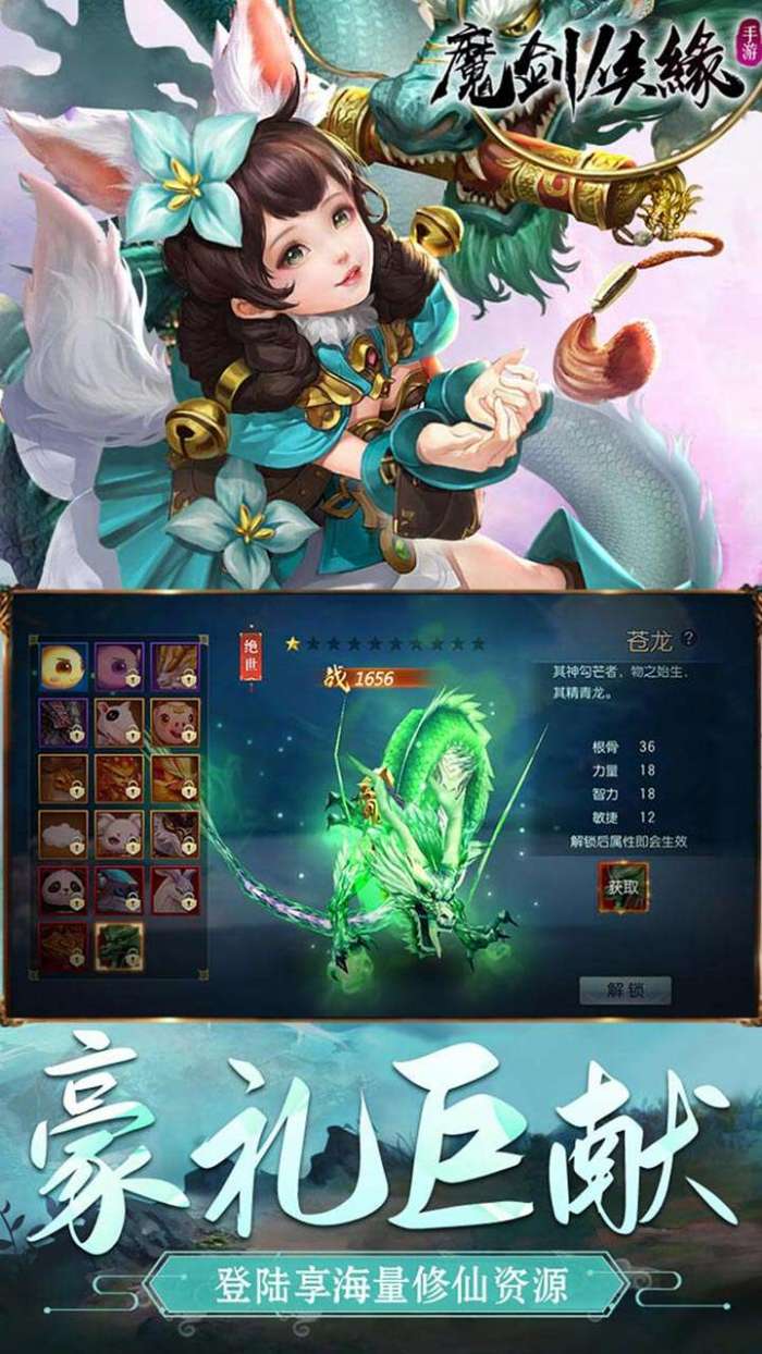魔剑侠缘（0.1折仙侠奇缘）图3