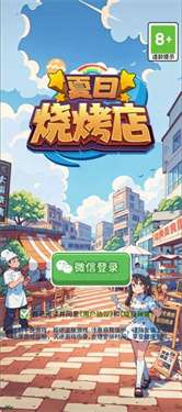 夏日烧烤店红包版图3