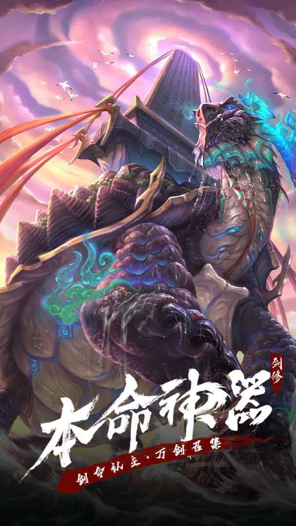 永恒修仙ios图3