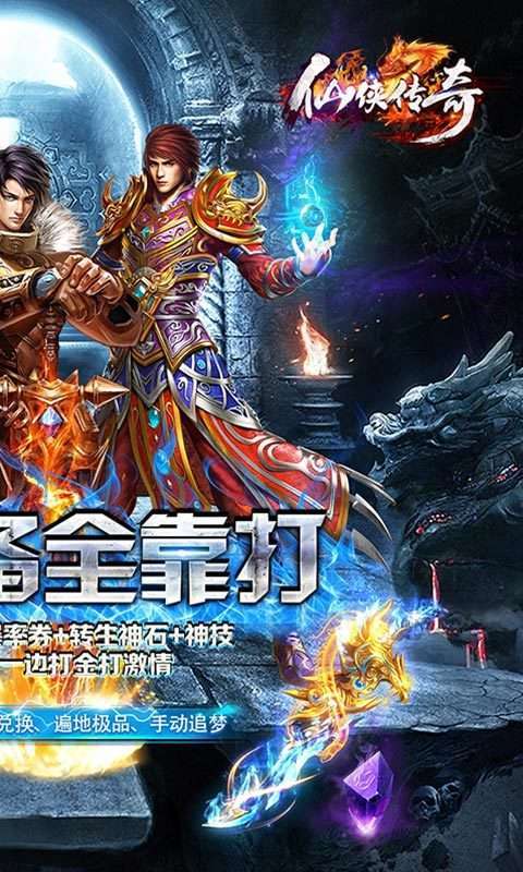 仙侠传奇新极品超爆图5