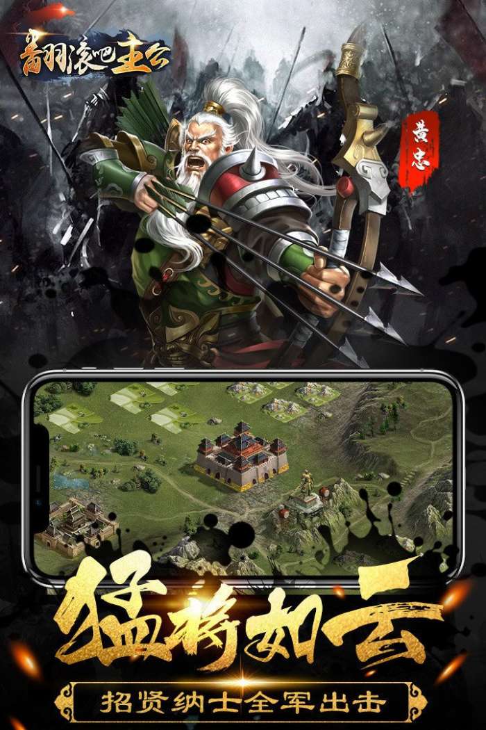 翻滚吧主公2图1