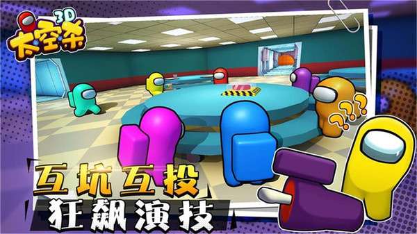 太空狼人格斗图5