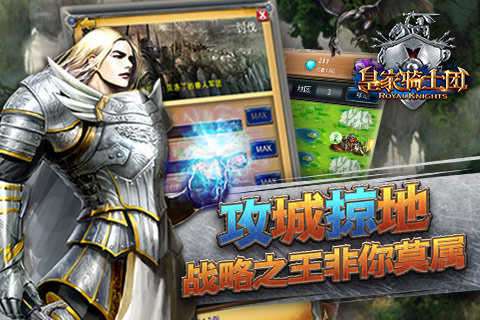 皇家骑士团正版图2