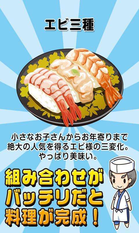 寿司料理达人图1