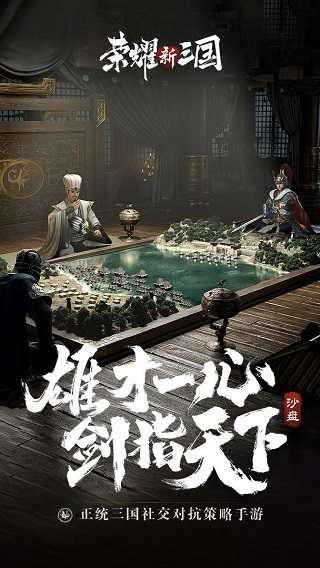 荣耀新三国九游版图4