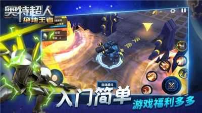 奥特超人绝地王者无限钻石版图4