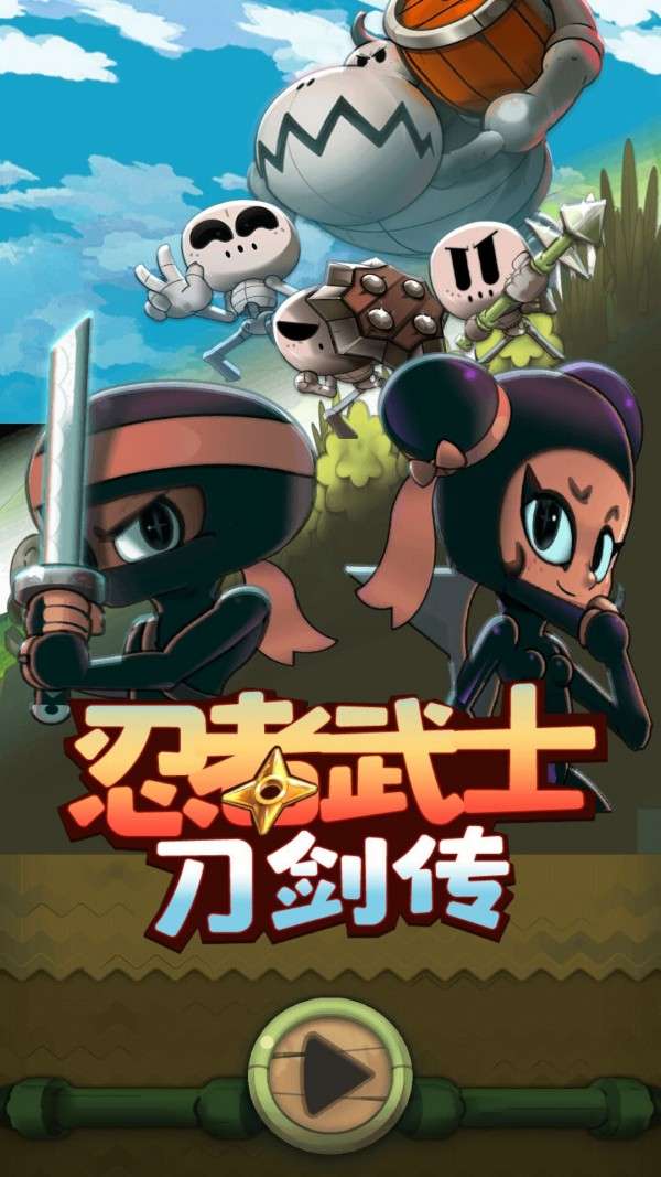 忍者武士刀剑传图1