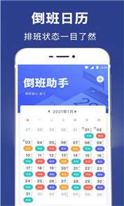 倒班日历图2
